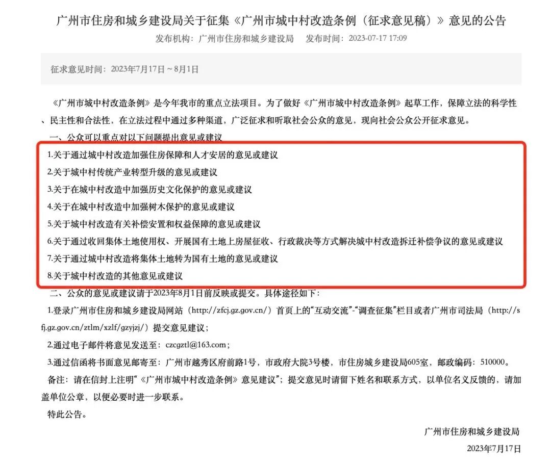 事关行政裁决，广州再提城中村改造立法