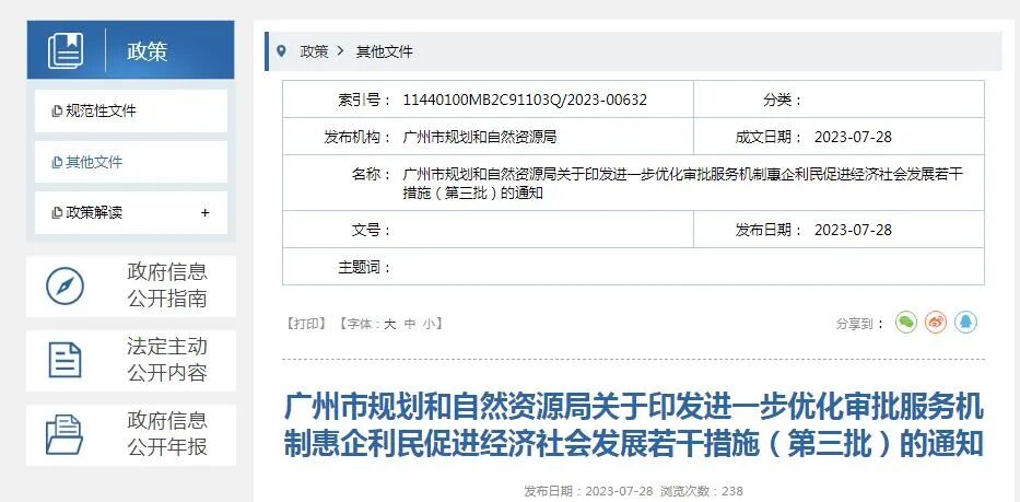 广州出台城中村改造新政