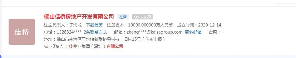 突发！佳兆业转移佛山里水旧改项目100%股权