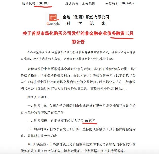 金地集团拟在二级市场购买10亿元自家发债 前7月销售额同比下跌27.6%