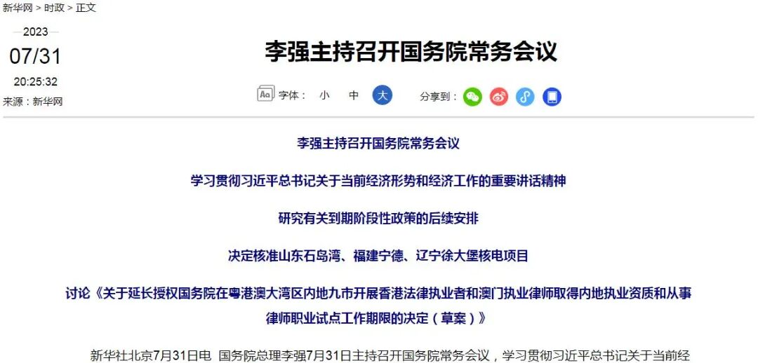 国务院：推出有利于房地产市场平稳健康发展的政策举措