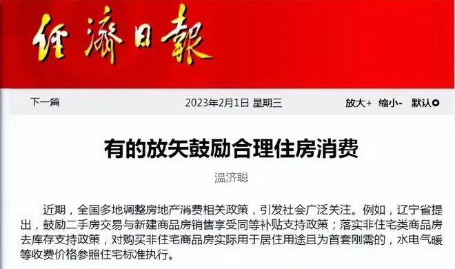 官媒发声！支持降低存量房贷利率，房贷利率进入“3”时代