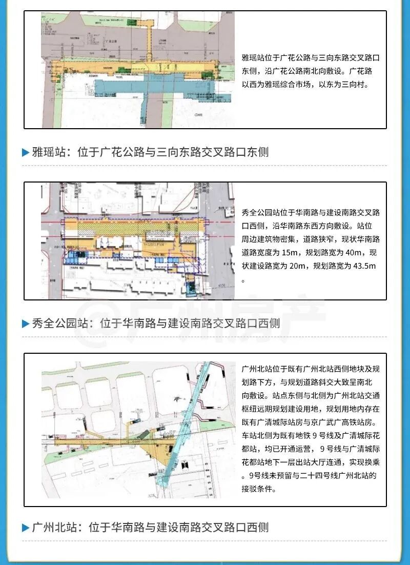 广州地铁24号线来了！18个站点选址曝光