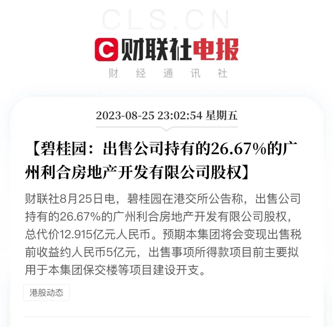 碧桂园正式退出广州亚运城项目，中海全面接盘！