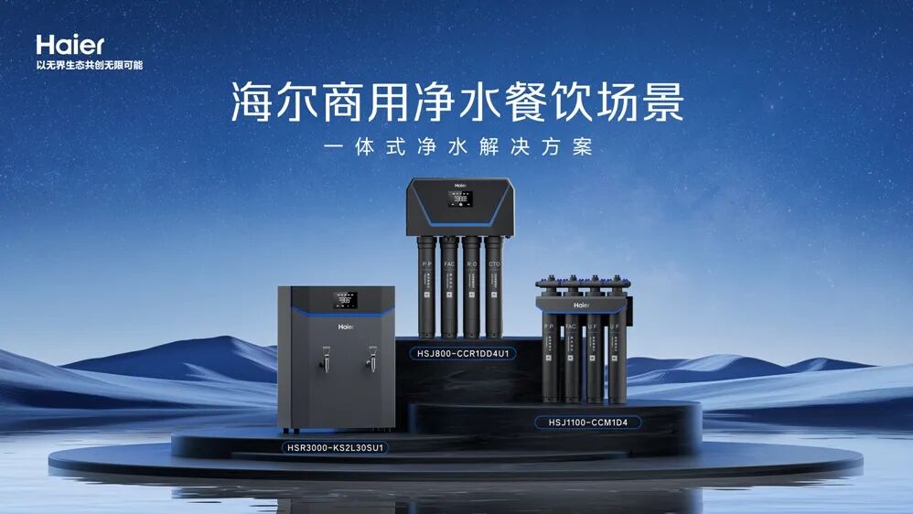 海尔欧阳磊：淬炼产品硬实力 做大商用净水市场