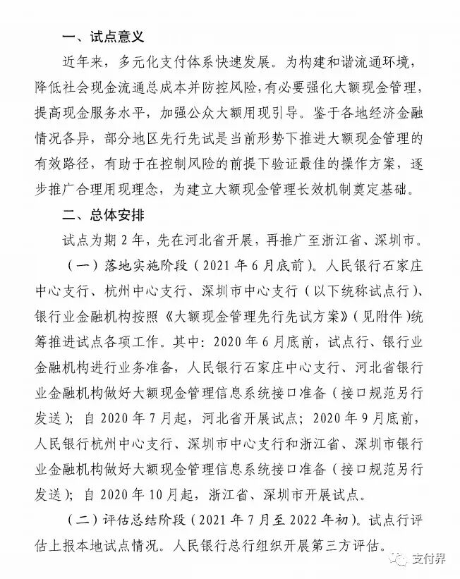 央行发布银发（2020）105号文，对公银行账户存取50万以上将受管控！(图2)