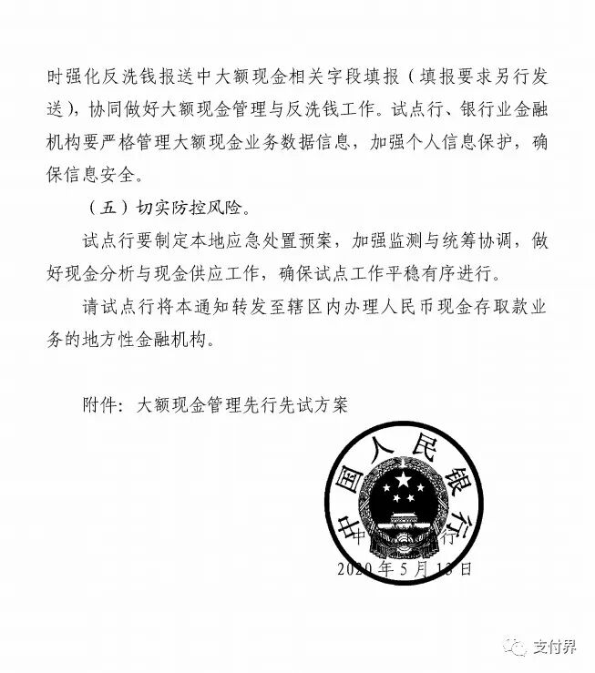 央行发布银发（2020）105号文，对公银行账户存取50万以上将受管控！(图4)