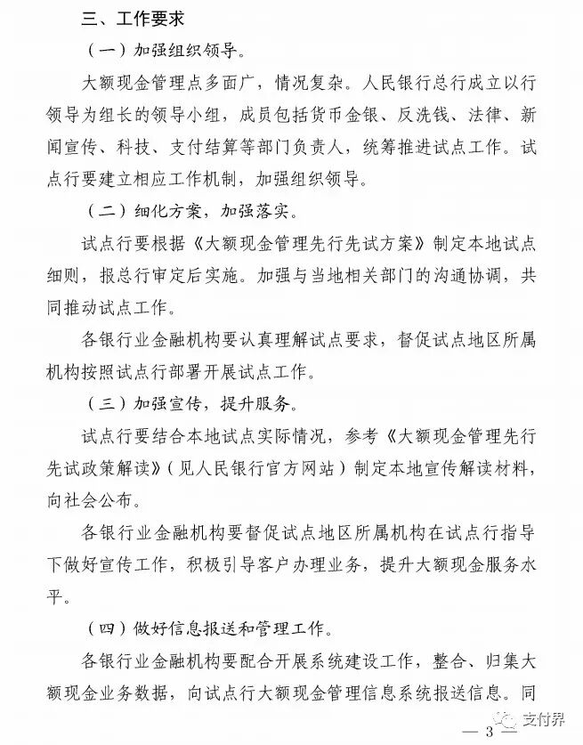 央行发布银发（2020）105号文，对公银行账户存取50万以上将受管控！(图3)