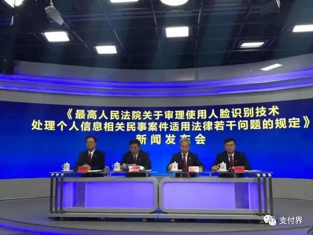 最高法发布司法解释，规范人脸识别应用