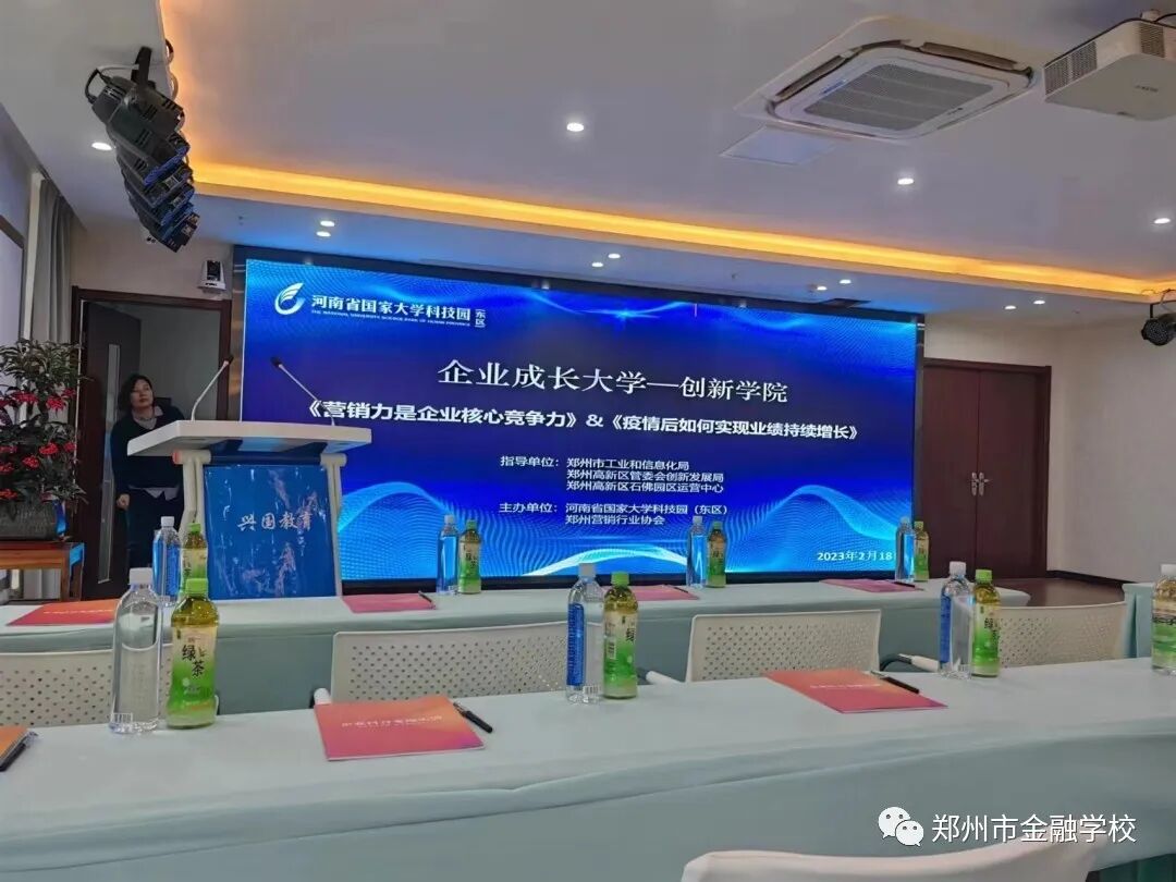 学习中成长，创新中发展——郑州市金融学校教师参加新年营销第一课培训