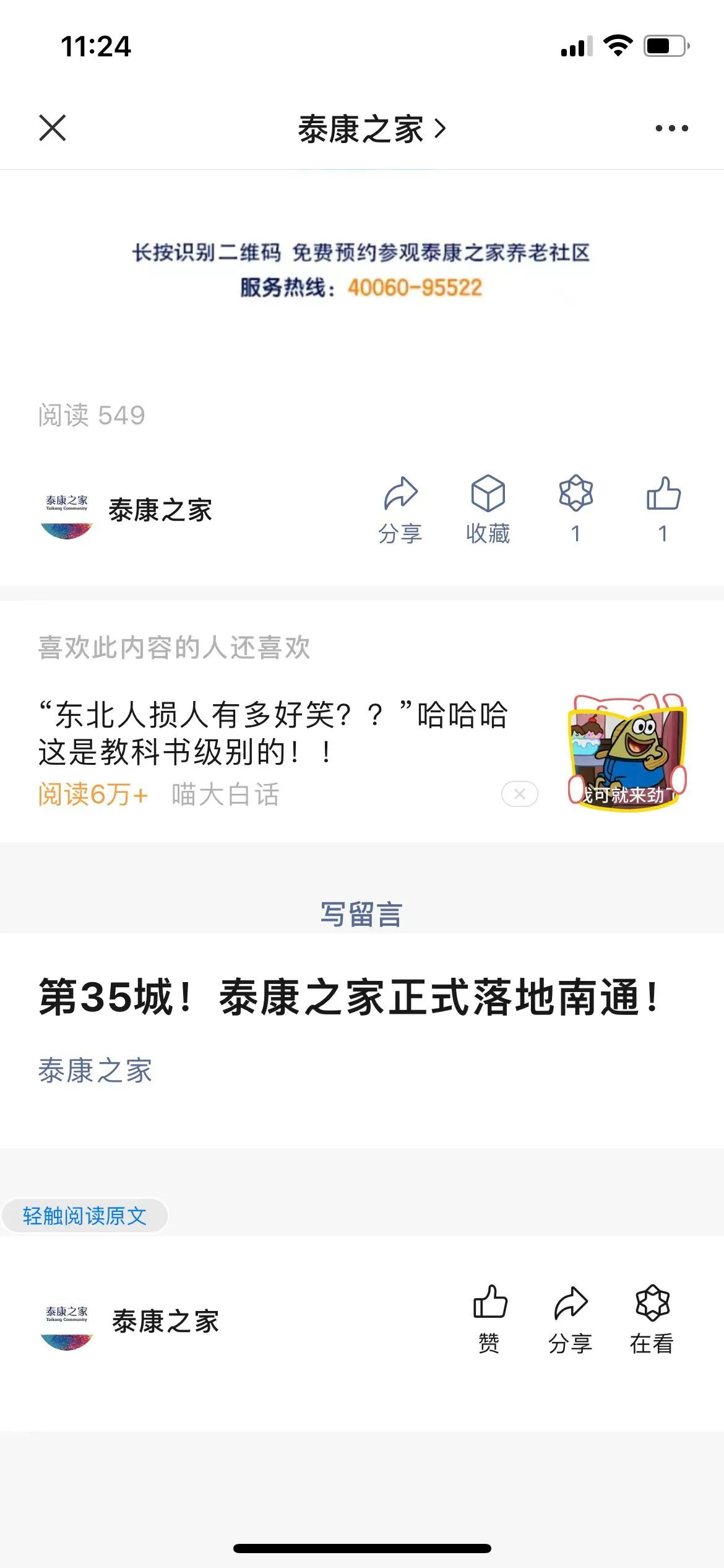 微信公众号底部图片