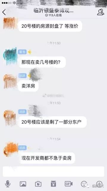 呼叫临沂房产和住房保障局:临沂银盛泰博观新城涉嫌捂盘惜售?