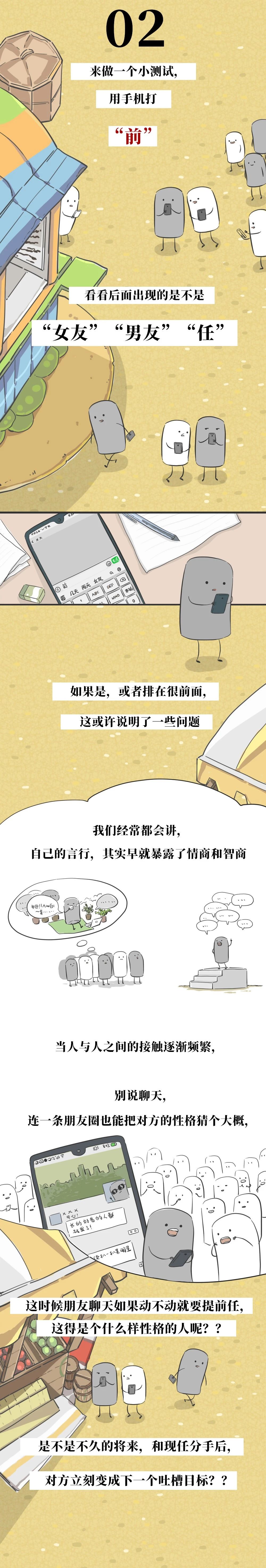 实习 | 那些总把前任挂在嘴边的人