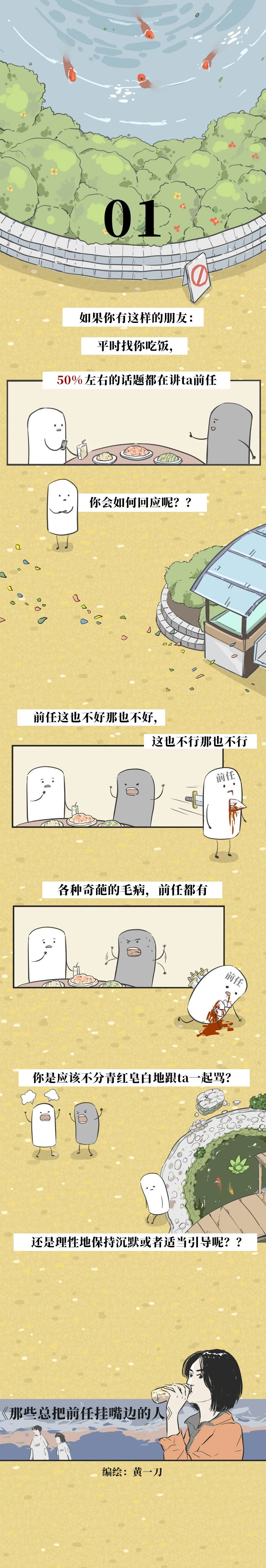 实习 | 那些总把前任挂在嘴边的人