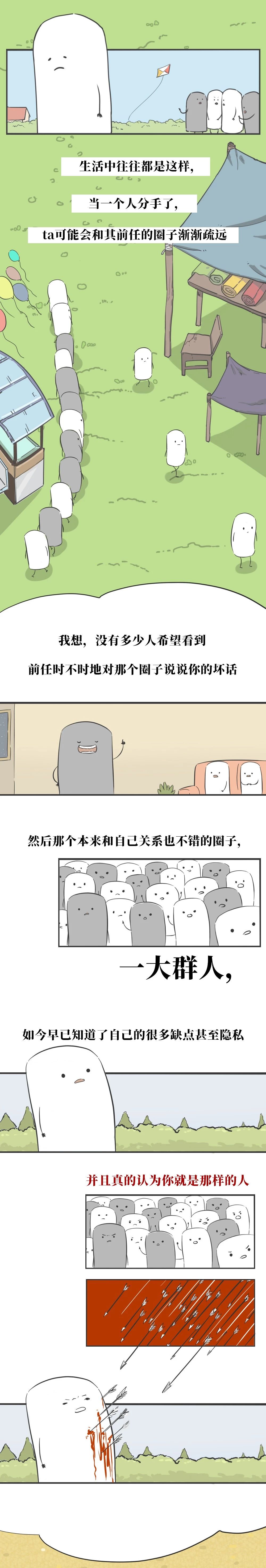 实习 | 那些总把前任挂在嘴边的人