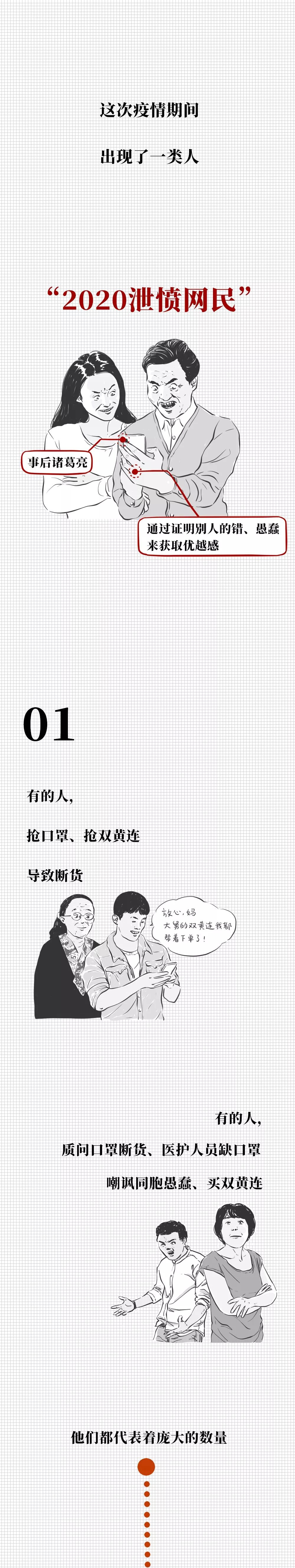 比疫情更可怕的，是网民的事后诸葛亮