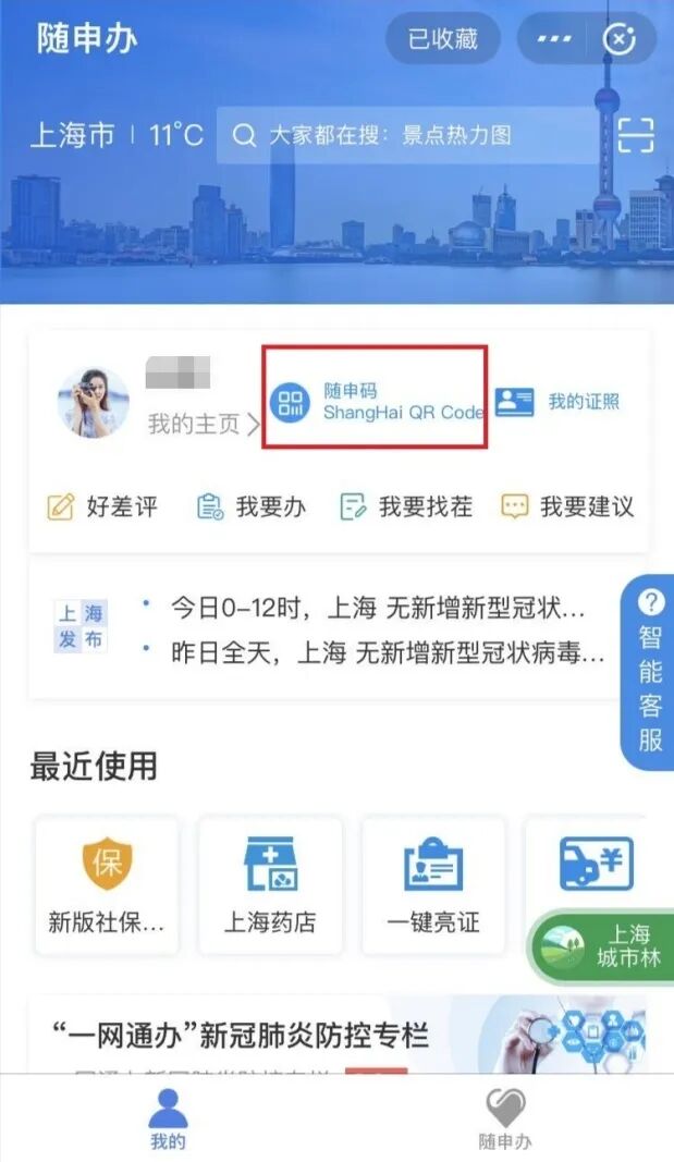 随申码 使用说明 英 韩 日 意 法版 自由微信 Freewechat