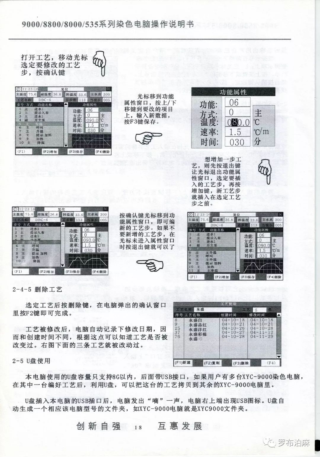 XYC880染色電腦說明書 科技 第19張