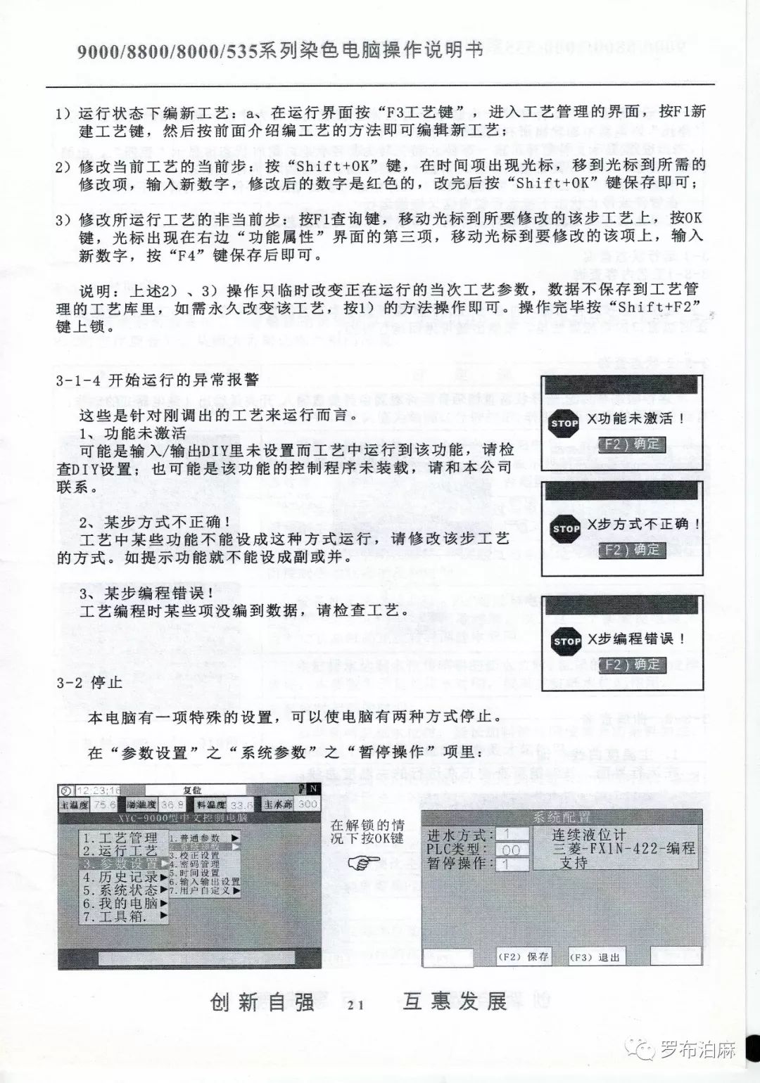 XYC880染色電腦說明書 科技 第22張