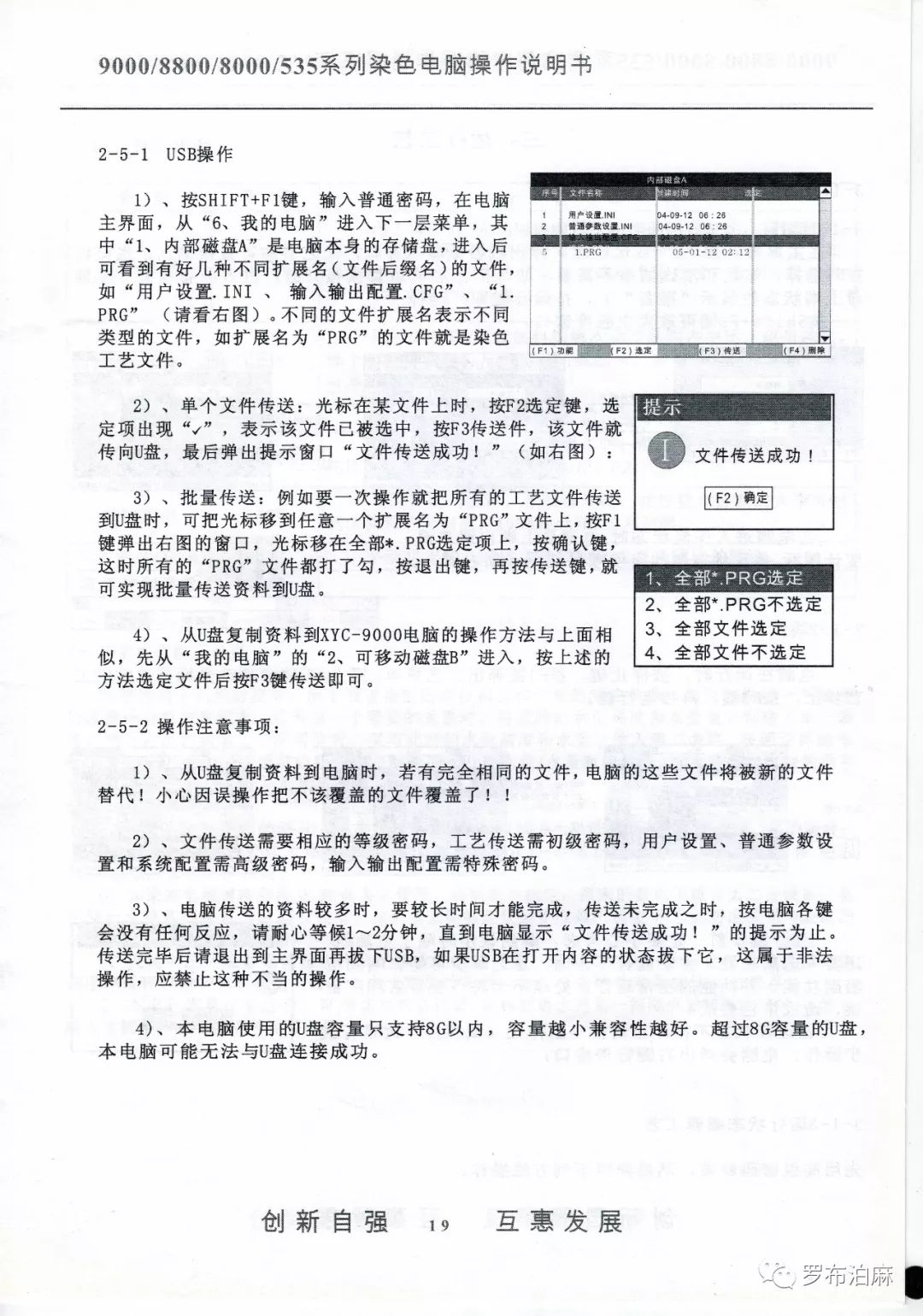 XYC880染色電腦說明書 科技 第20張