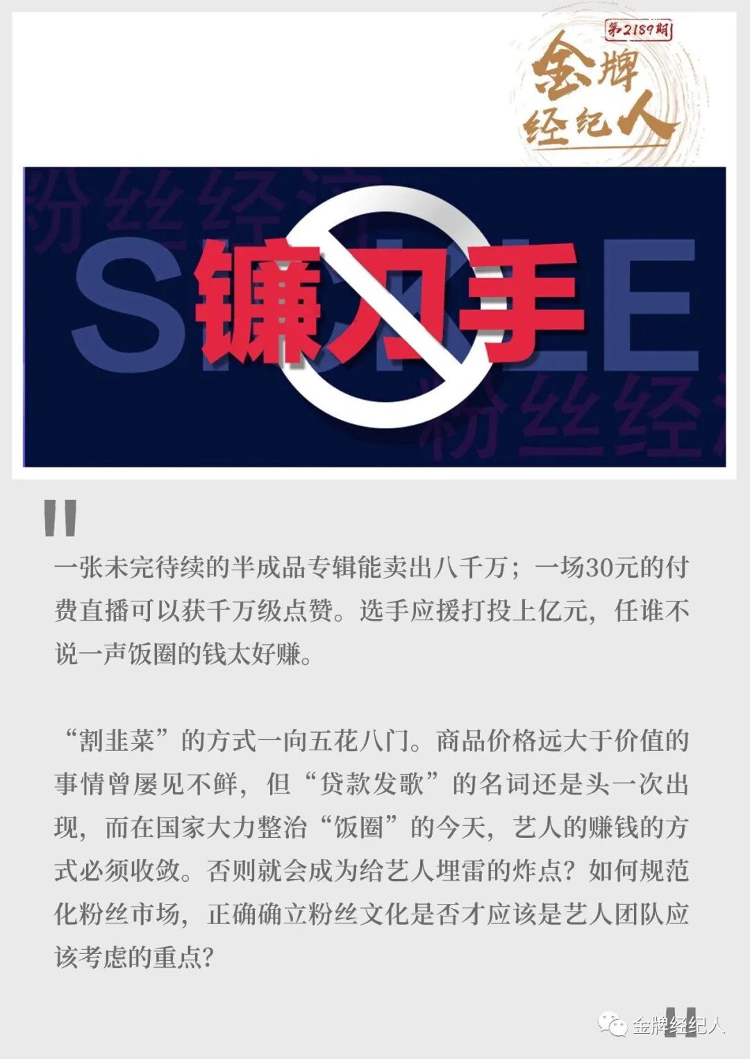 金牌经纪人 自由微信 Freewechat