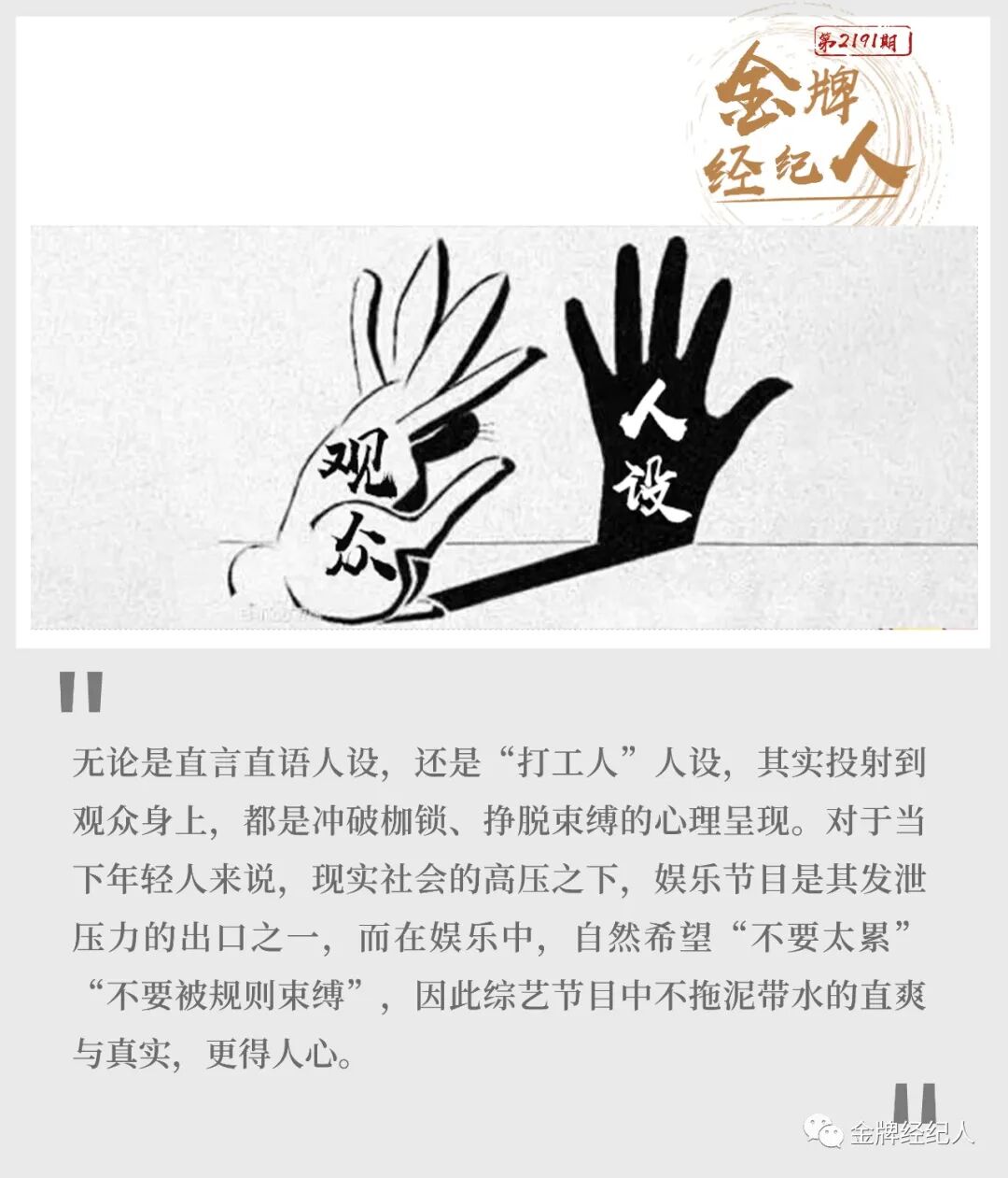 金牌经纪人 自由微信 Freewechat