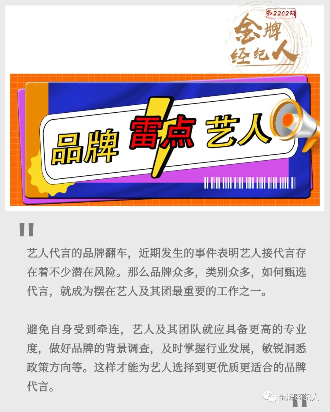 金牌经纪人 自由微信 Freewechat