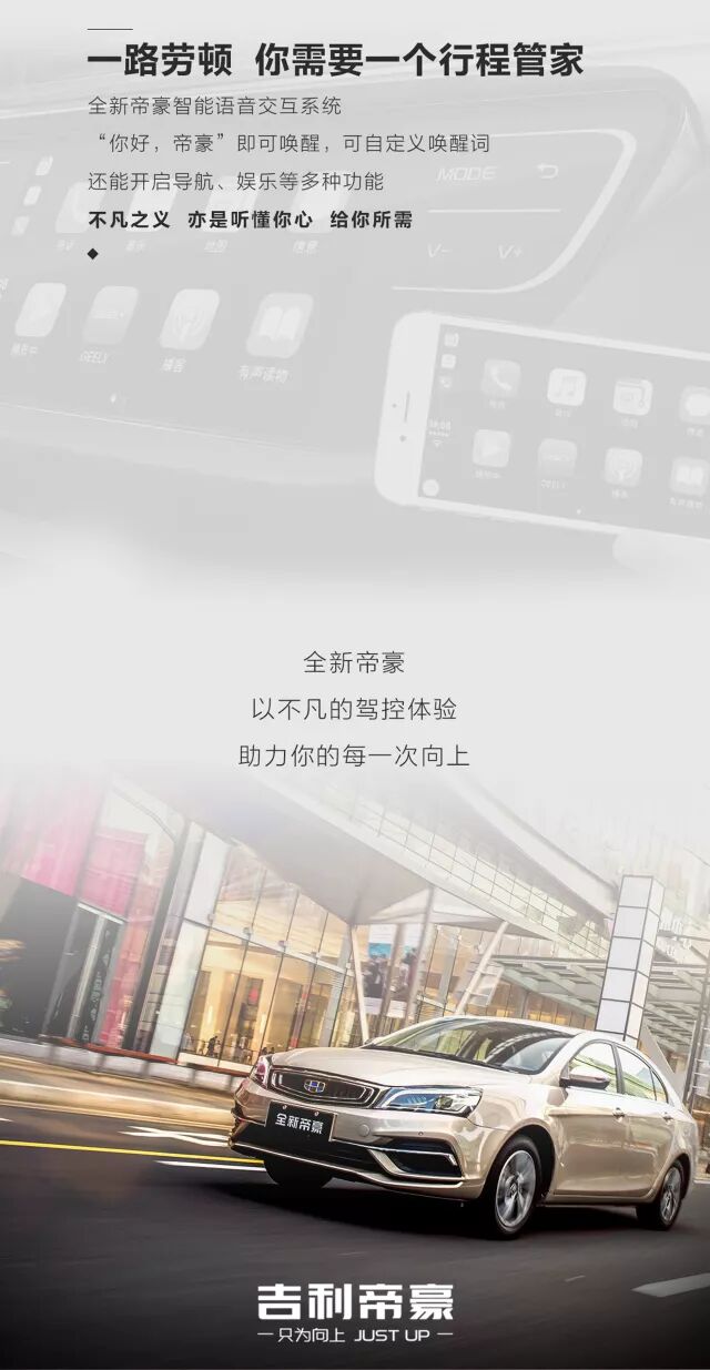 全新一代吉利帝豪荣耀上市，车展限时优惠点燃购车热情！