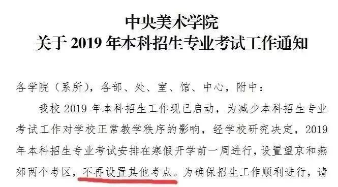 美术高考|2019年部分院校美术类专业需要?？嫉拿? width=
