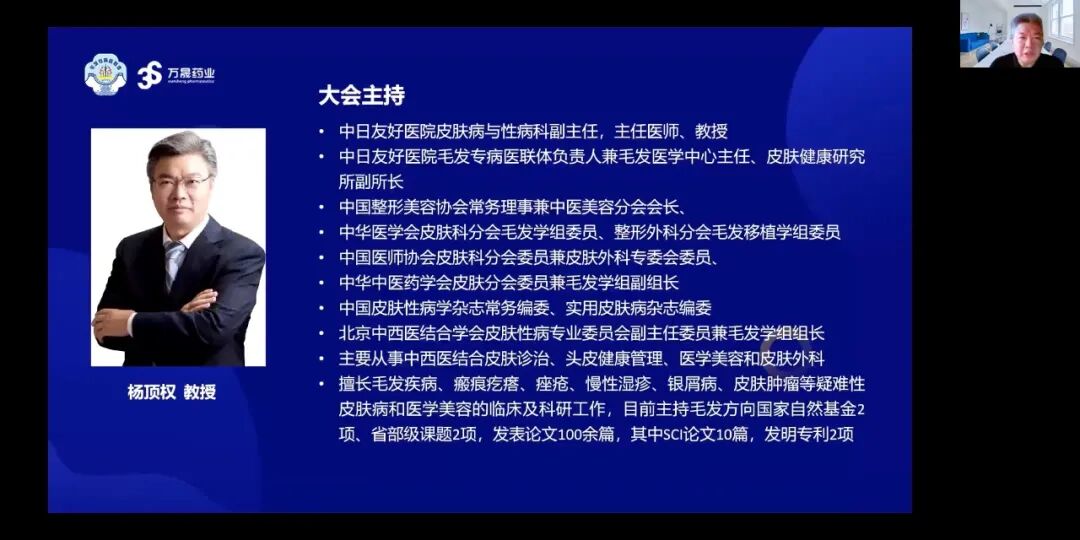 【直播回放】樱花毛发论坛第七期：瘢痕性脱发