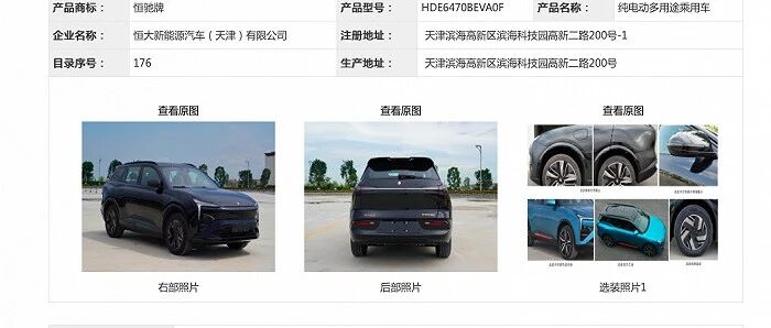 投入几百亿，股价跌去90%，恒大的第一辆车终于来了！