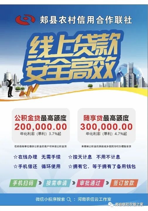 纯信用! 0手续! 足不出户办理线上贷款!