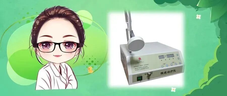 微波怎么治疗精彩回顾  ｜  康复小课堂：微波疗法的治疗与应用_https://www.jmylbn.com_新闻资讯_第8张