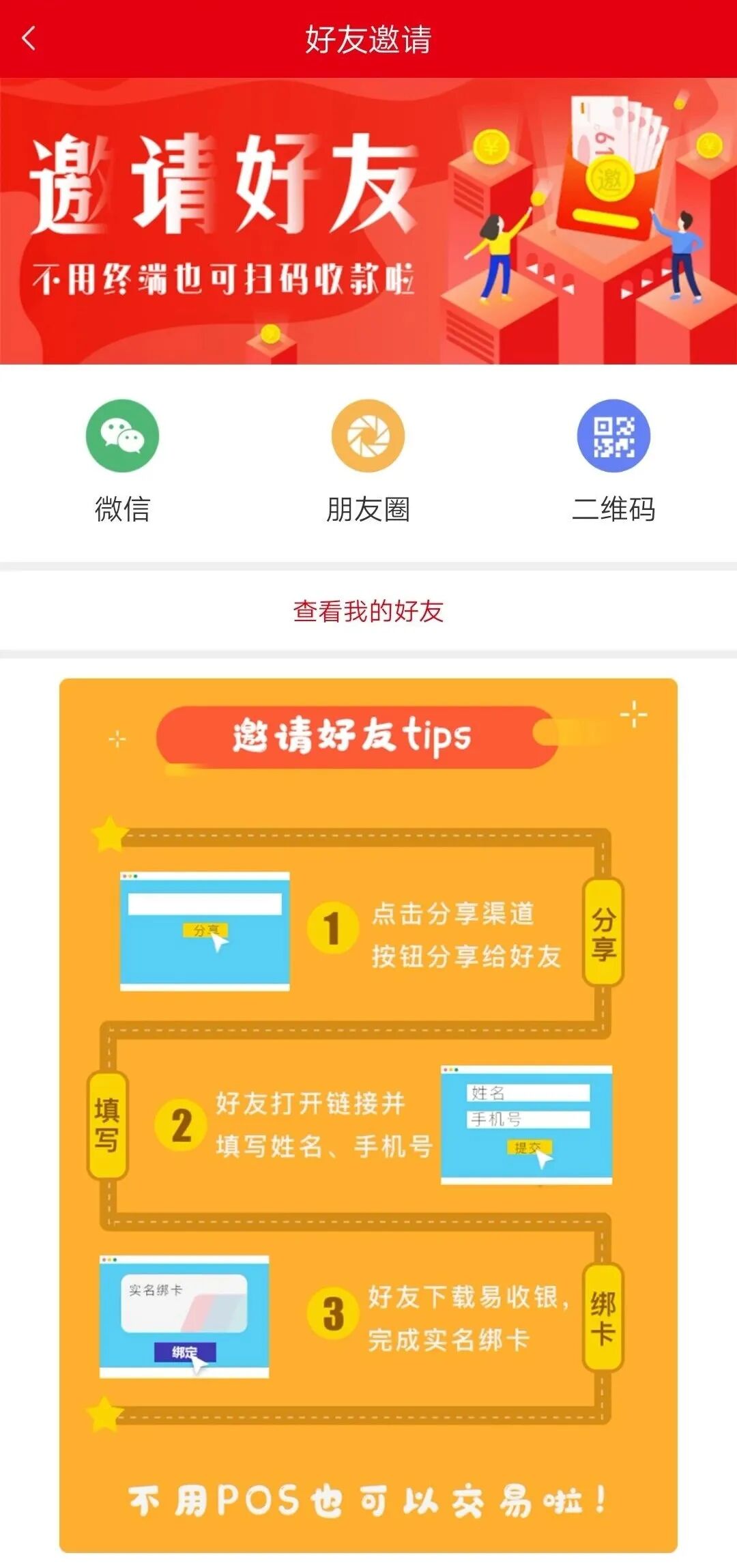 易收银电签版重要功能强势升级，火速围观！插图
