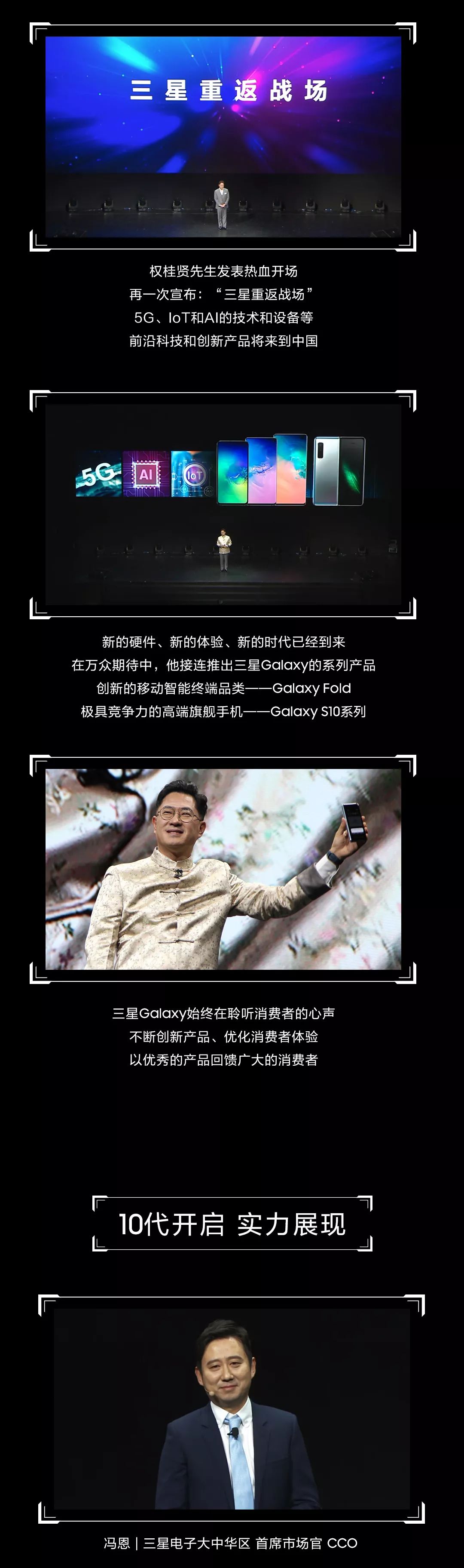 Galaxy S10系列發布會，10力全開，預售開啟 科技 第2張