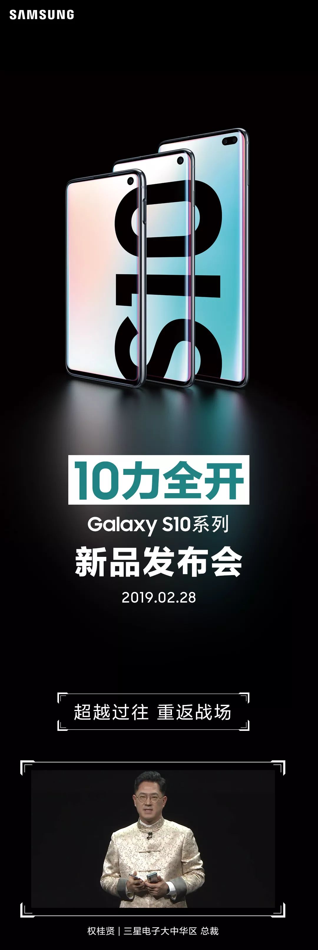 Galaxy S10系列發布會，10力全開，預售開啟 科技 第1張