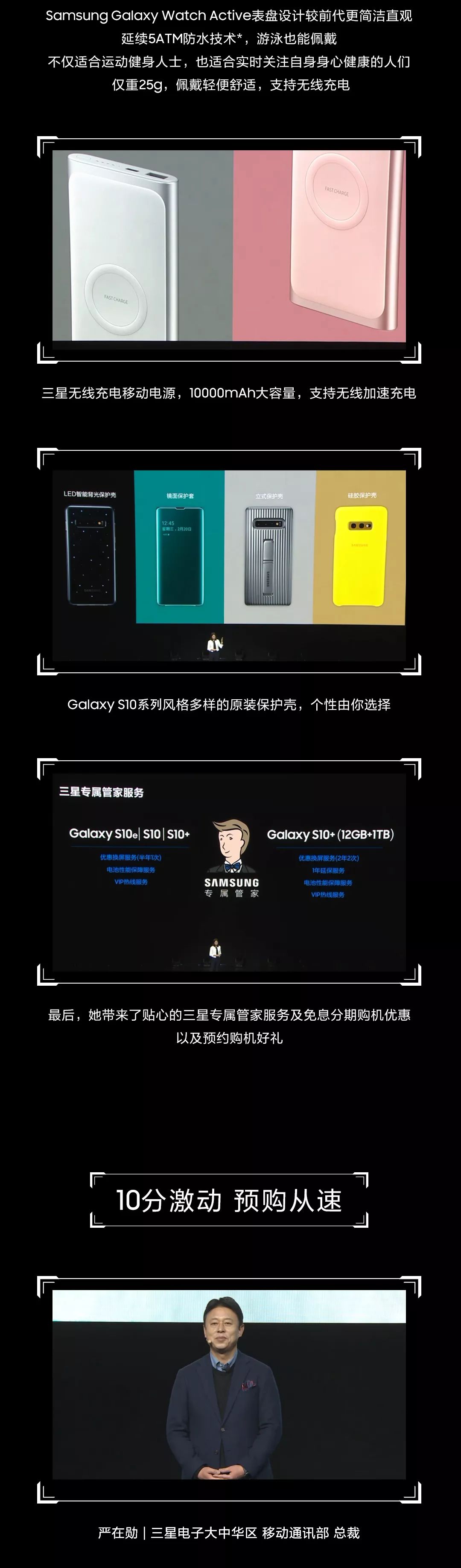 Galaxy S10系列發布會，10力全開，預售開啟 科技 第7張