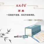 好好学习丨习近平“典”亮全球文明倡议