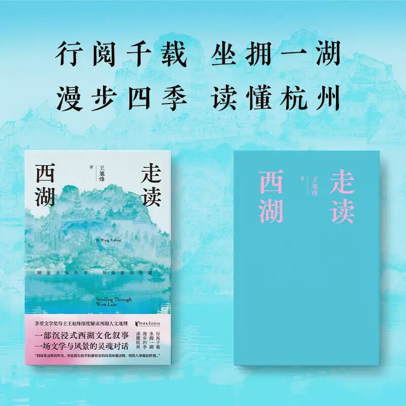 走读西湖 茅奖得主的独家西湖city walk指南
长销十余年的散文经典,全新修订版! 读完这本书,你才真正读懂了西湖!