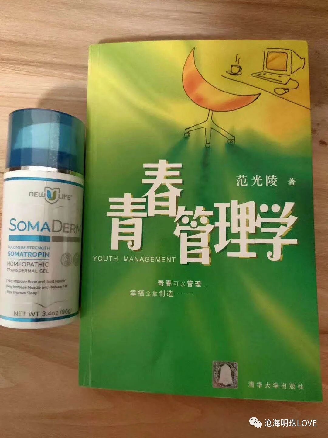 清华大学出版范博士著作《青春管理学》介绍HGH价值