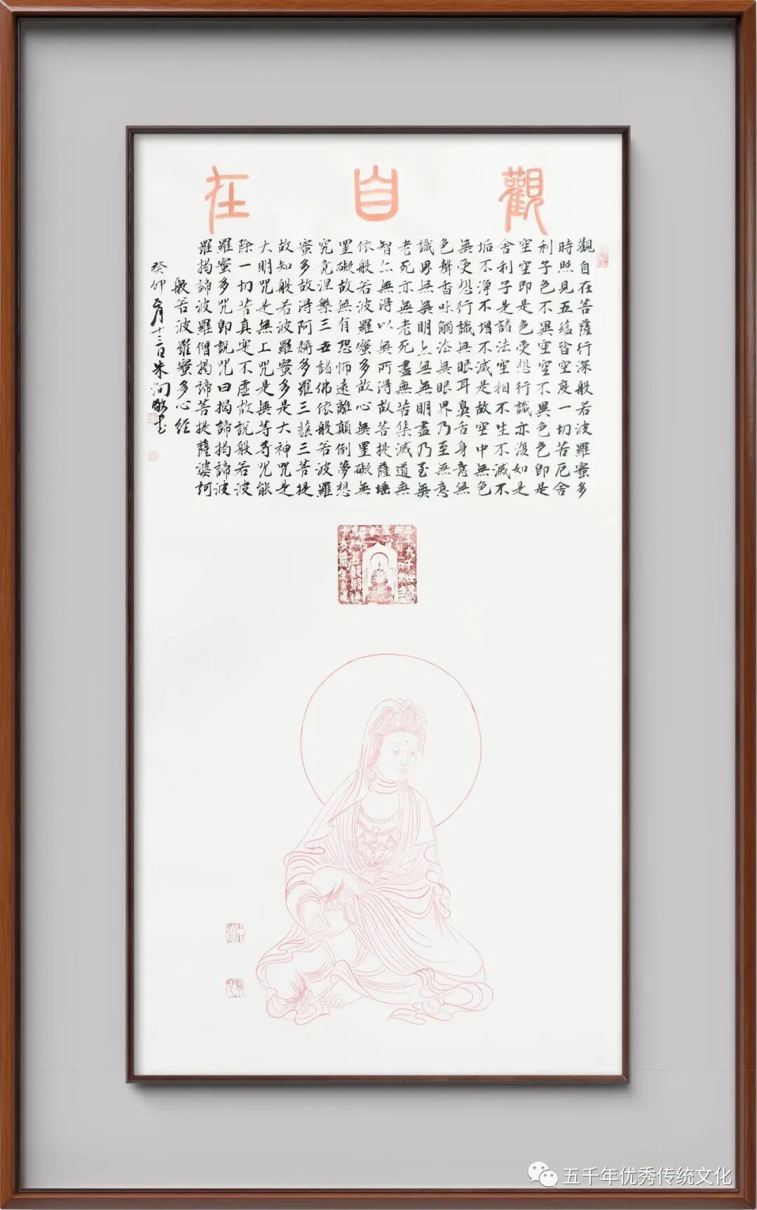 朱洵|观世音菩萨像,《心经》作品欣赏
