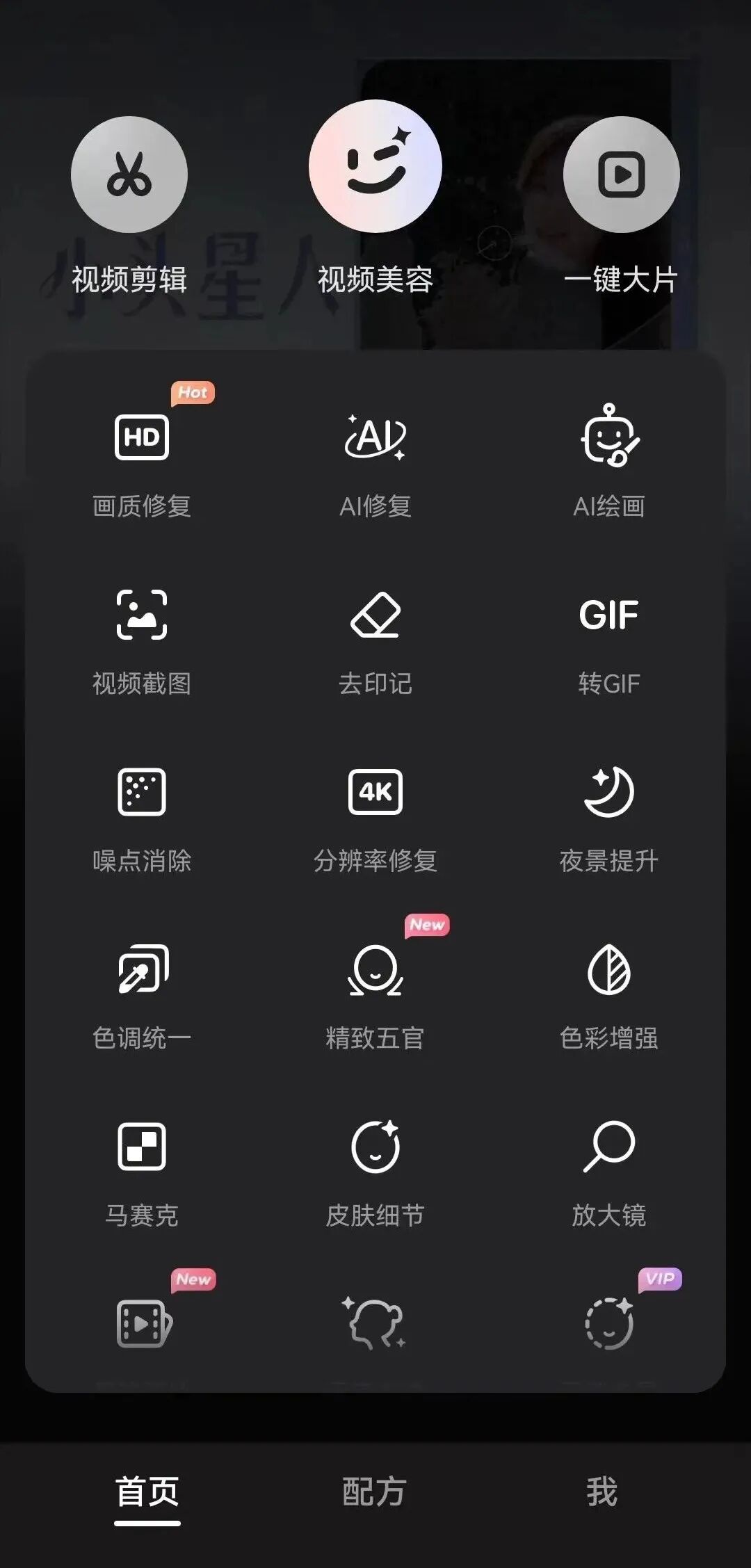 Wink美颜，支持图片和视频美容，大师级美颜神器