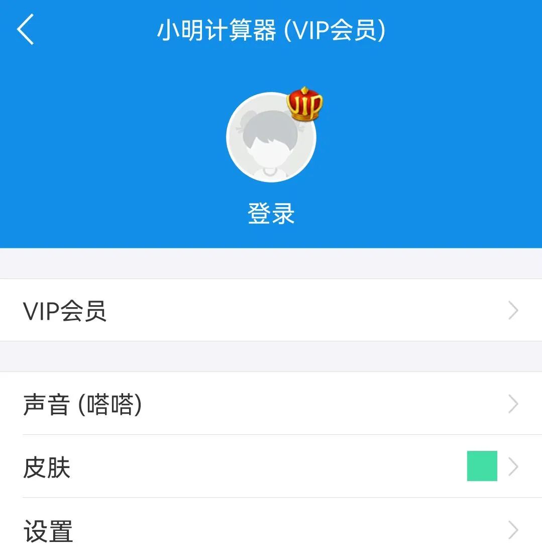 小明计算器高级会员版，可语音播报和编辑，支持存储