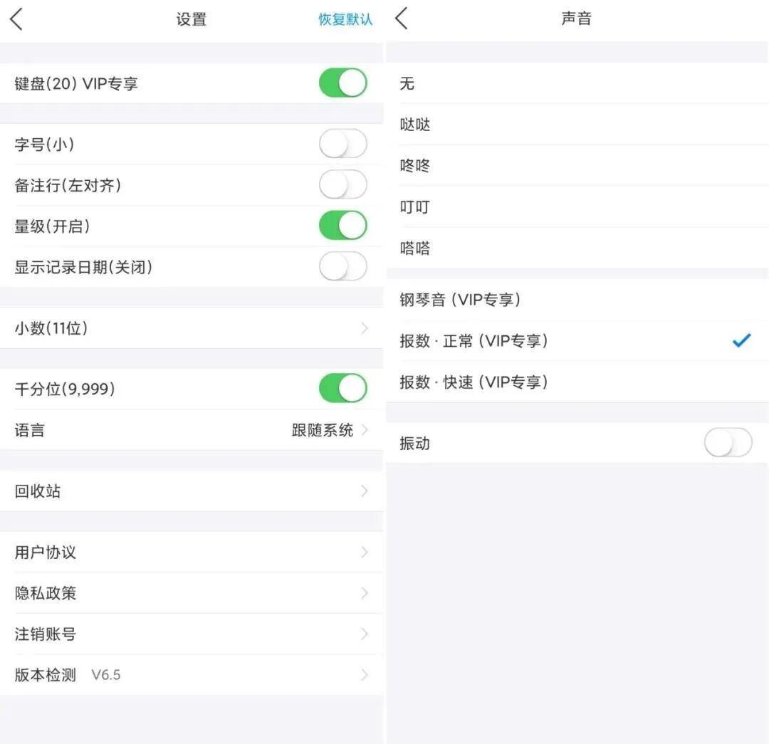小明计算器高级会员版，可语音播报和编辑，支持存储