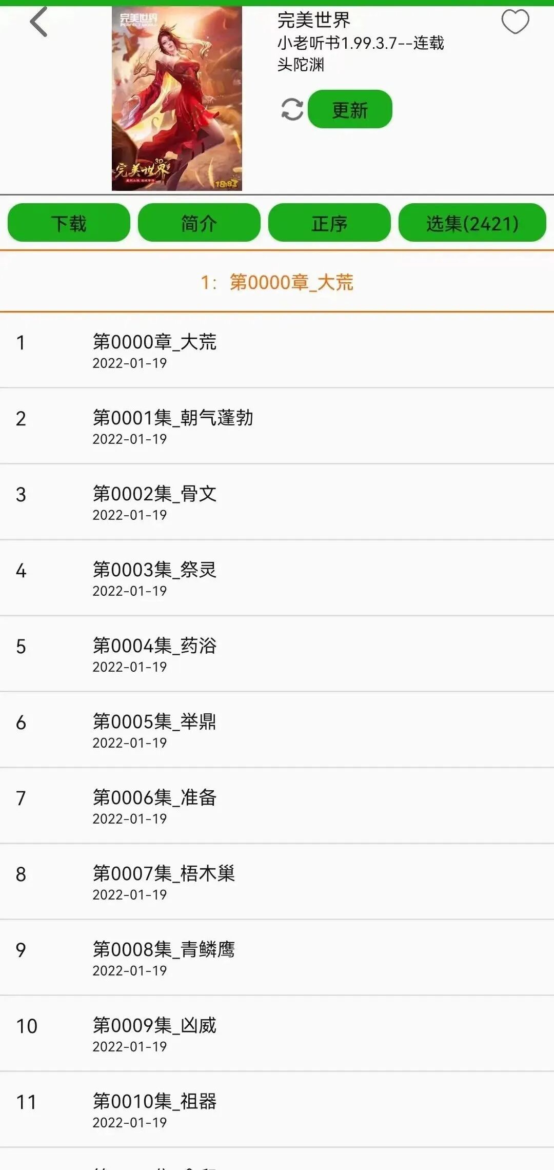 飞鸟听书app，聚合8+书源接口，采集各大平台源
