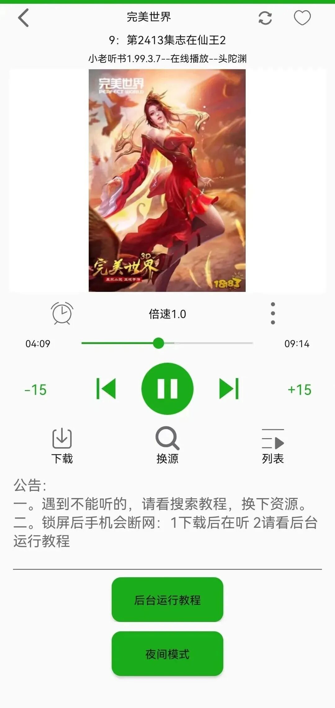 飞鸟听书app，聚合8+书源接口，采集各大平台源