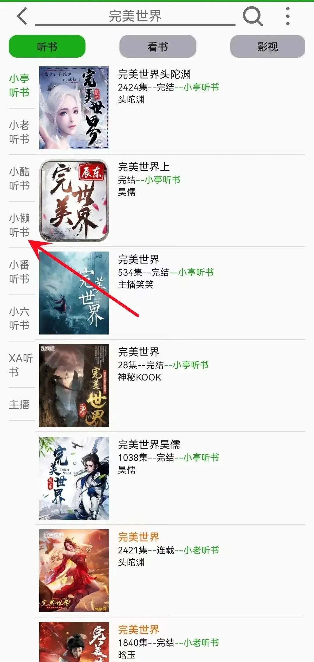 飞鸟听书app，聚合8+书源接口，采集各大平台源