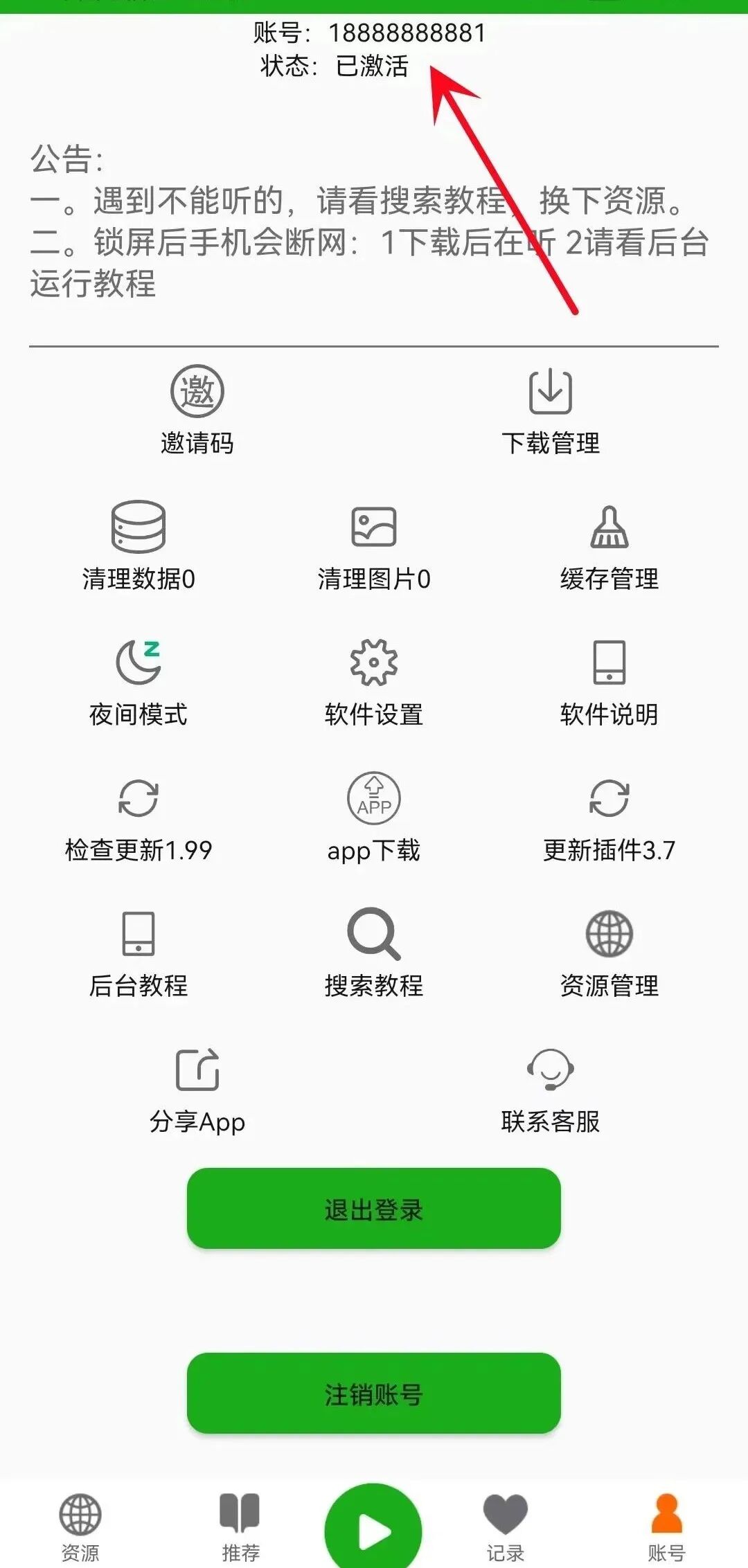 飞鸟听书app，聚合8+书源接口，采集各大平台源
