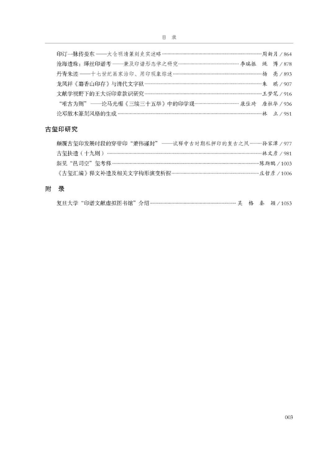 印谱大展仅剩7天 不只有印谱 更有现场印谱制作 品鉴 高端研讨 金石書畫録 微信公众号文章阅读 Wemp