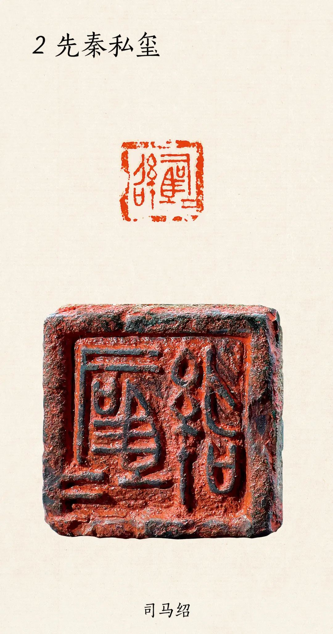 两千年中国篆刻名品全覆盖！11765方原钤印蜕，825件原作印石，释文注录 